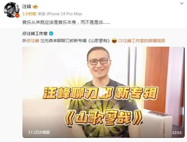 汪峰回应刀郎新歌争议：给新专辑打93分