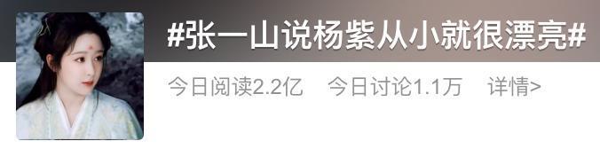 杨紫：「丑」点怎么了？