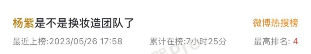 杨紫：「丑」点怎么了？