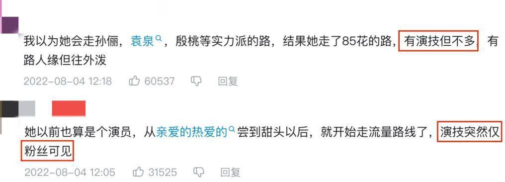 杨紫：「丑」点怎么了？