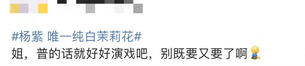 杨紫：「丑」点怎么了？
