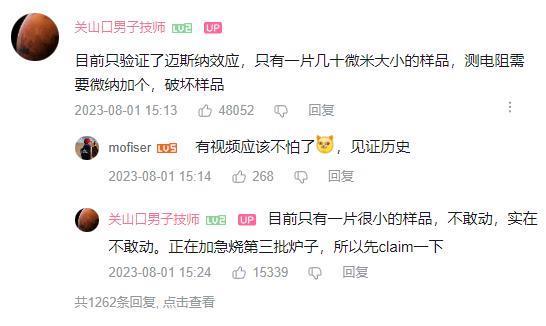 韩国人的室温超导靠谱吗？我们找业内大佬们聊了聊。