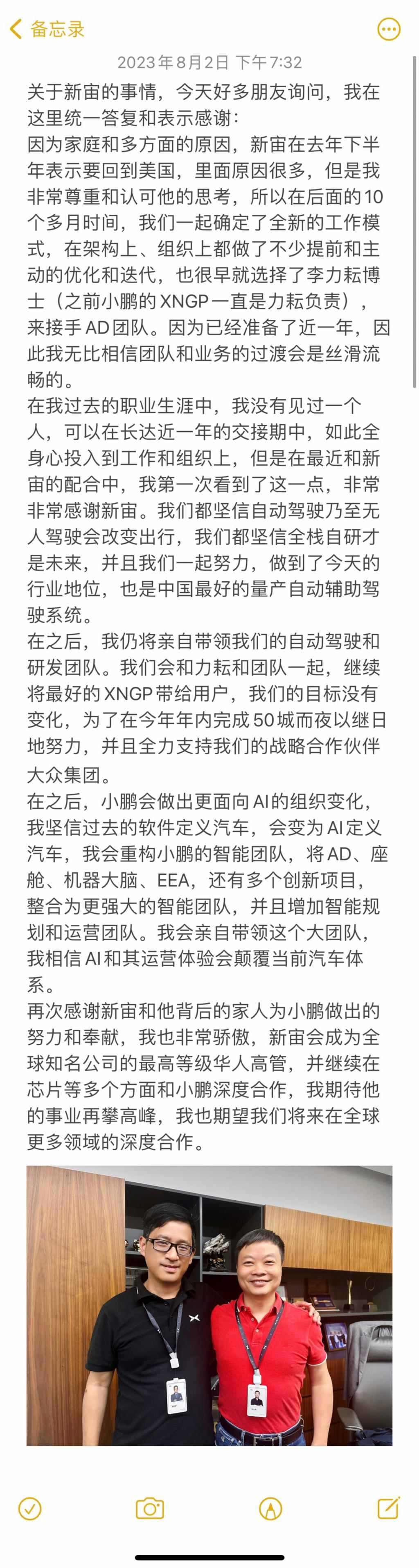 小鹏汽车自动驾驶核心人物吴新宙离职，何小鹏：为这场交接已准备了近一年