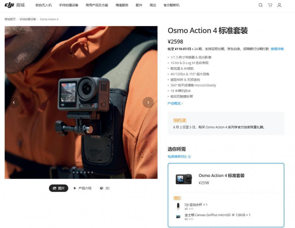 画质吊打上一代，大疆今晚发布的Osmo Action 4都升级了些啥?