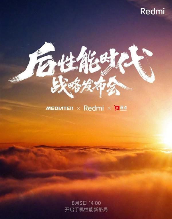 小米或明日宣布新自研芯片 Redmi K60 Ultra有望首发
