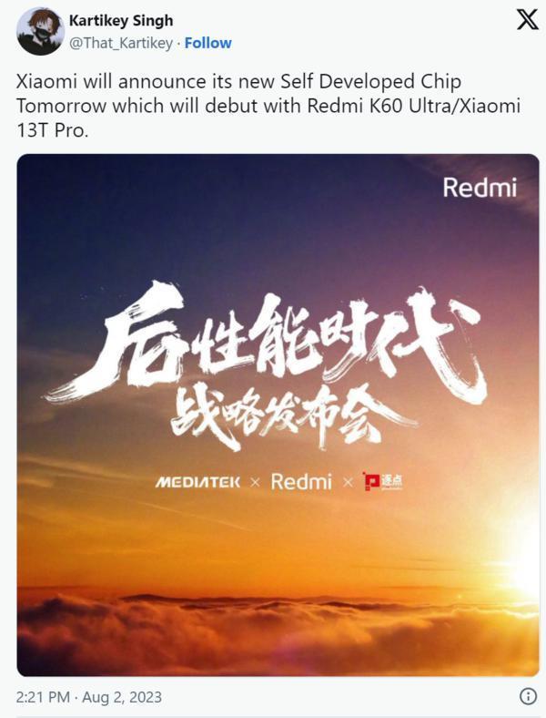 小米或明日宣布新自研芯片 Redmi K60 Ultra有望首发