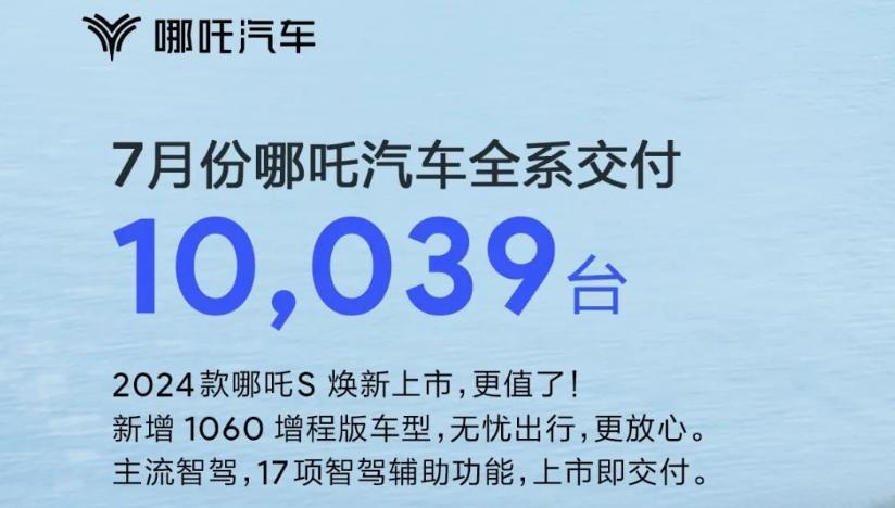 7月电车销量大爆发，造车新势力度过了寒冬？