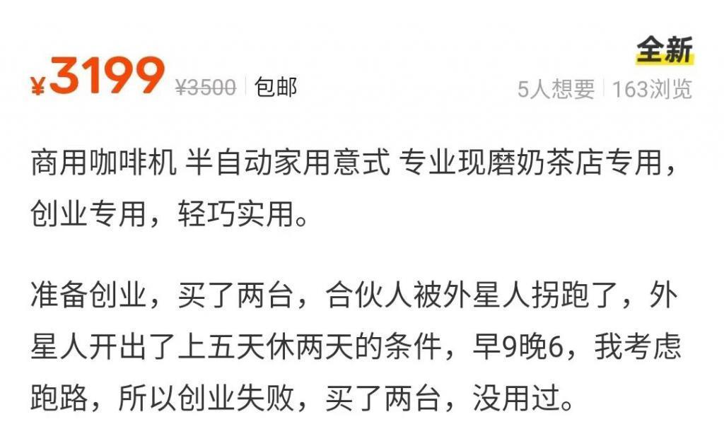 创业失败的人们，开始在闲鱼出售人生