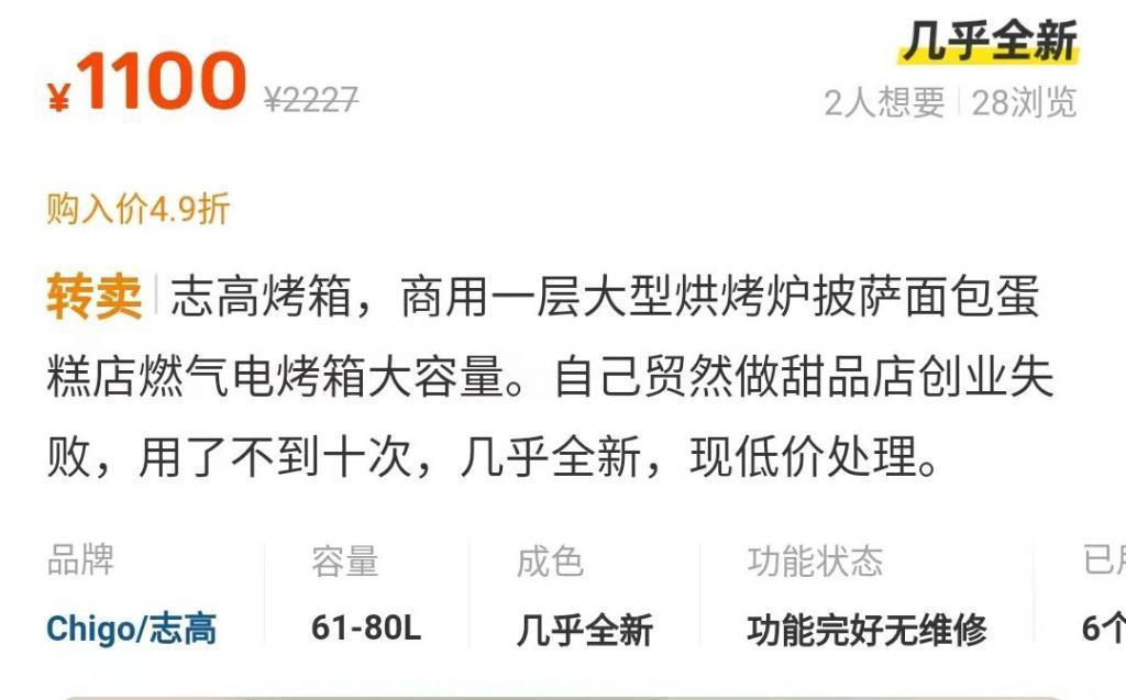 创业失败的人们，开始在闲鱼出售人生