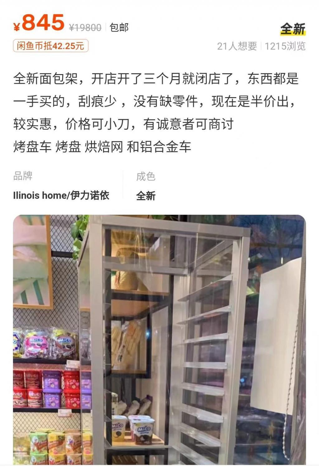 创业失败的人们，开始在闲鱼出售人生