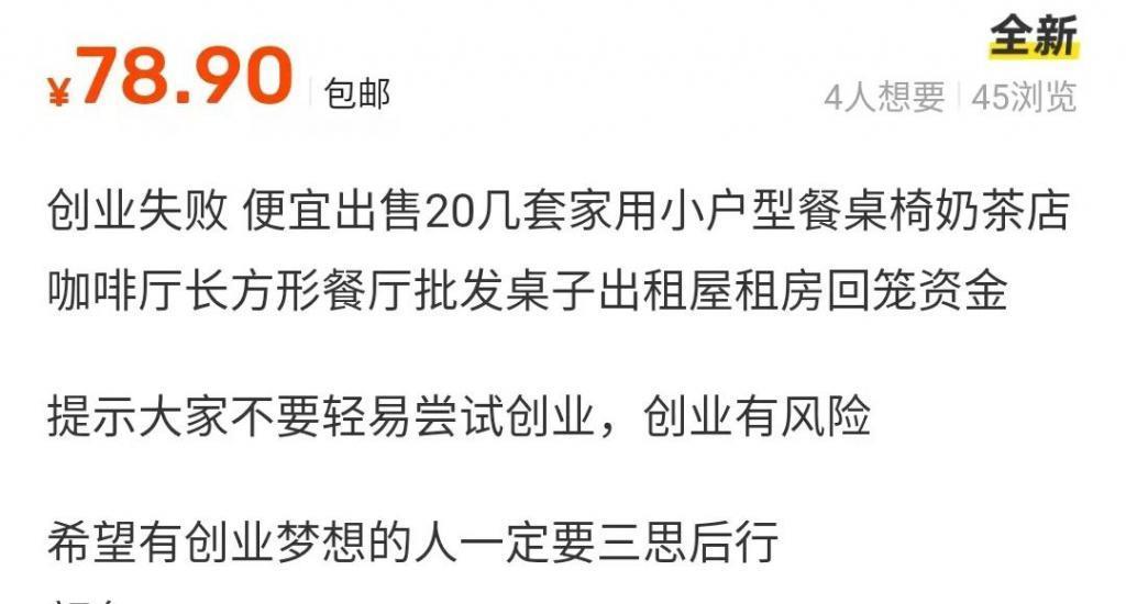 创业失败的人们，开始在闲鱼出售人生