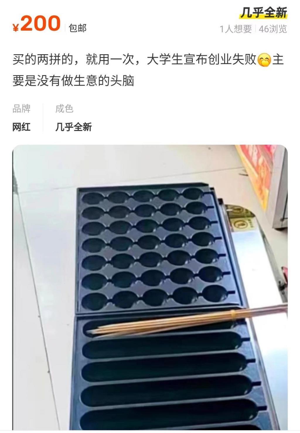 创业失败的人们，开始在闲鱼出售人生