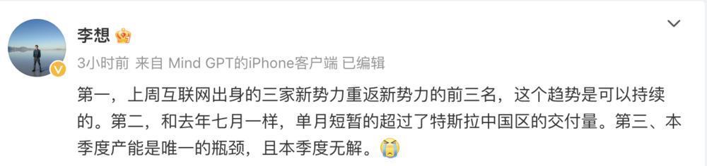 别着急给理想蔚来的销量叫好