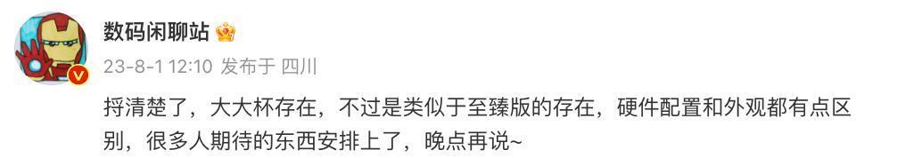 曝小米14系列还有特别版，小米平板6 Max预计本月发布