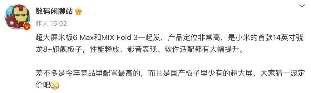 曝小米14系列还有特别版，小米平板6 Max预计本月发布