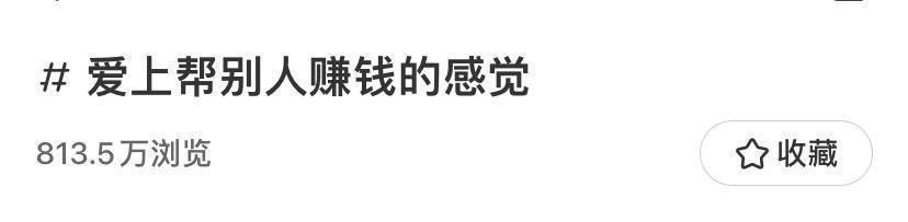 当“云股东”给别人赚钱？年轻人很会玩