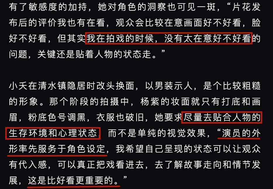 “被骂丑女，杨紫不冤”