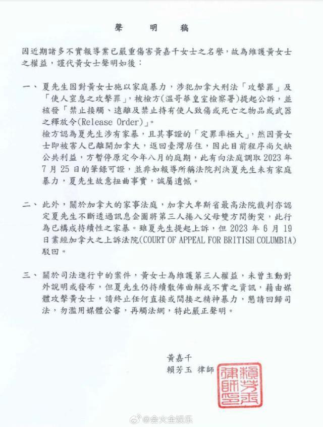 黄嘉千发律师声明回应夏克立指控 称其故意扭曲事实