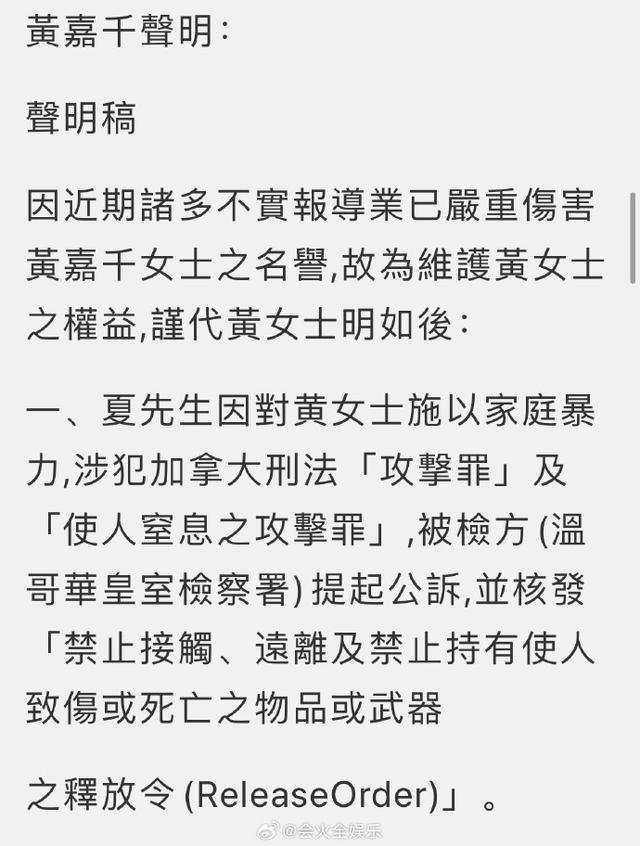 黄嘉千发律师声明回应夏克立指控 称其故意扭曲事实