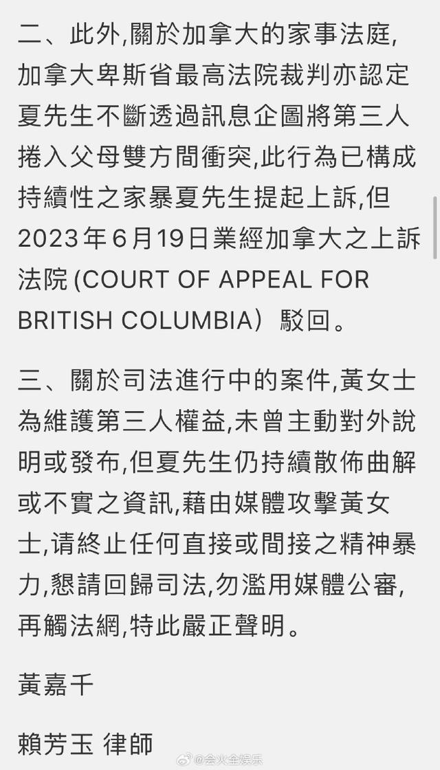 黄嘉千发律师声明回应夏克立指控 称其故意扭曲事实