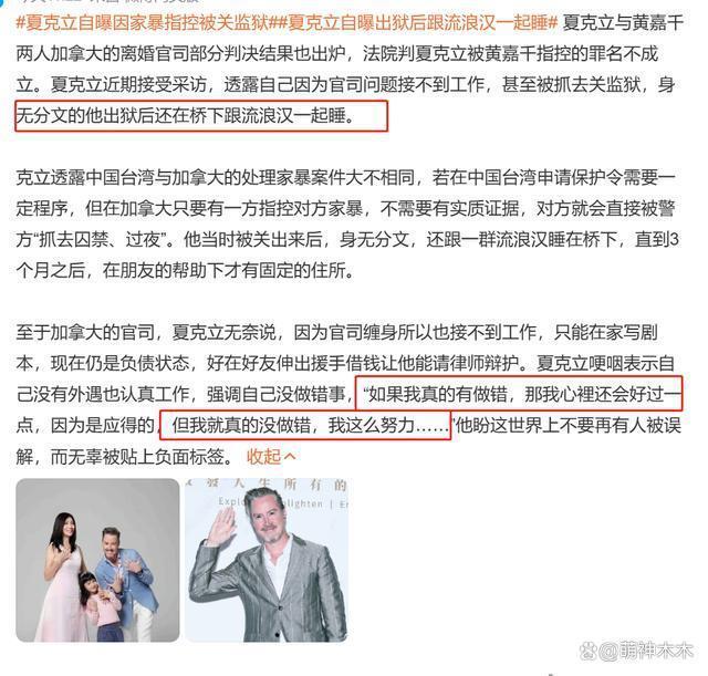 黄嘉千发声怒斥夏克立说谎，被法院裁定曾有持续性家暴行为