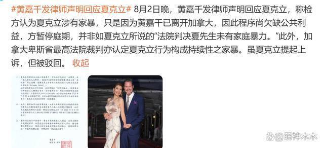 黄嘉千发声怒斥夏克立说谎，被法院裁定曾有持续性家暴行为