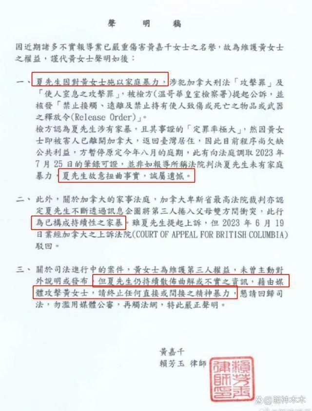 黄嘉千发声怒斥夏克立说谎，被法院裁定曾有持续性家暴行为