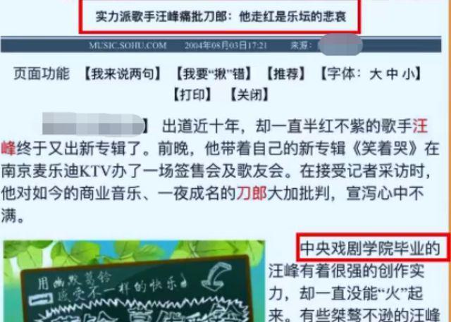汪峰回应刀郎风波，否认曾说刀郎走红是悲哀：我没看不起他