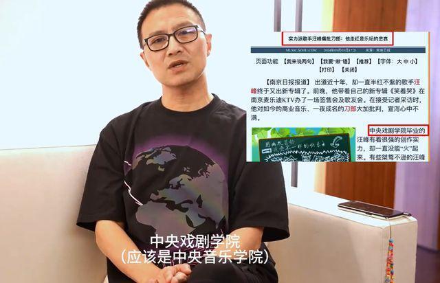 汪峰回应刀郎风波，否认曾说刀郎走红是悲哀：我没看不起他