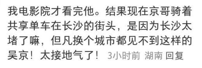 吴京赶时间骑单车去路演，路上行人偶遇以为看错人
