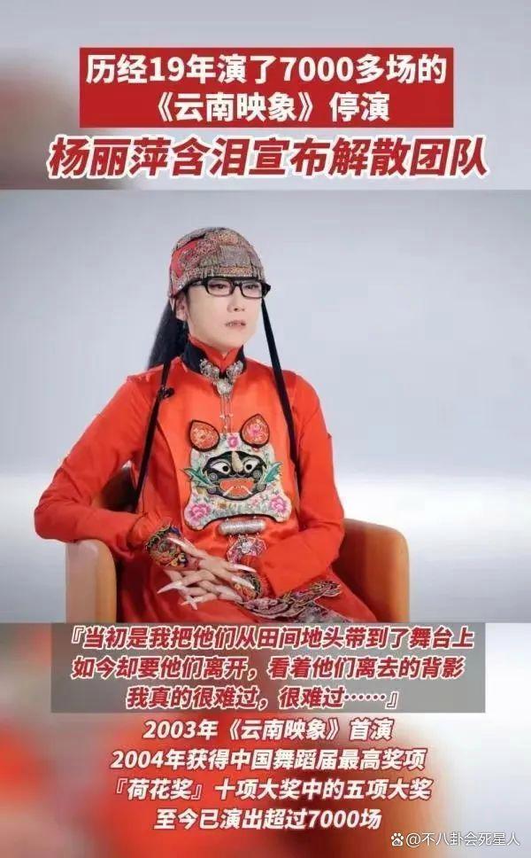 杨丽萍摸裆孔雀舞后又被骂，带货赚翻却拖欠工资忽悠员工？