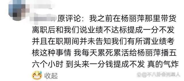 杨丽萍摸裆孔雀舞后又被骂，带货赚翻却拖欠工资忽悠员工？