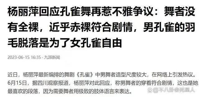 杨丽萍摸裆孔雀舞后又被骂，带货赚翻却拖欠工资忽悠员工？