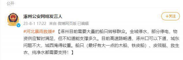 情系河北！黄晓明吴京宋祖儿等众星为灾区捐物资