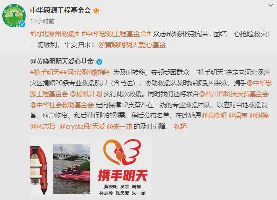 情系河北！黄晓明吴京宋祖儿等众星为灾区捐物资
