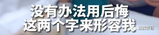 这瓜后续，让人目瞪口呆啊…