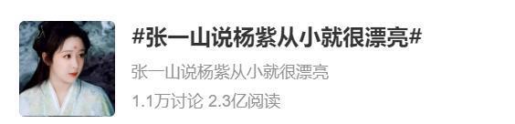 杨紫的好演技，多亏了被嘲的颜值