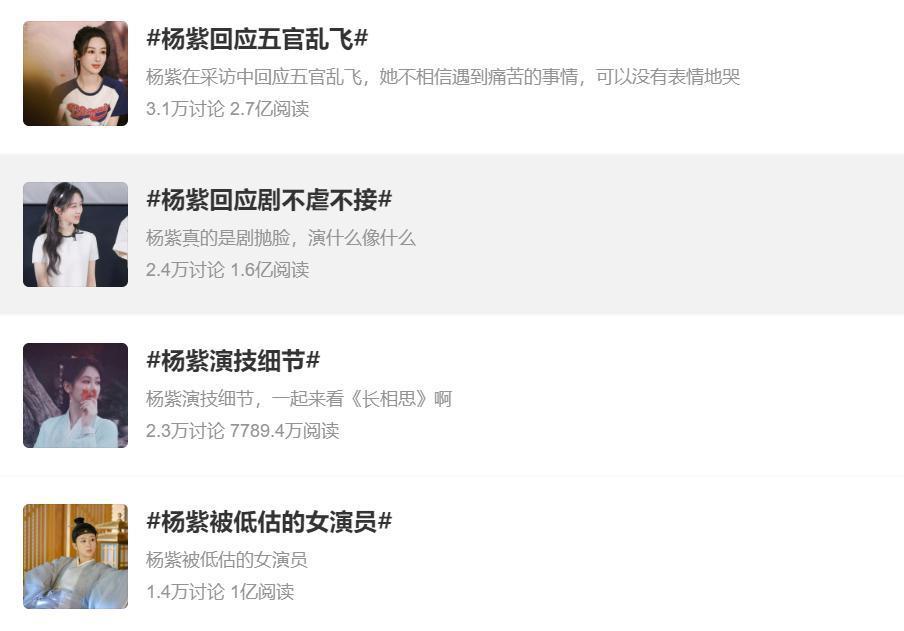 杨紫的好演技，多亏了被嘲的颜值