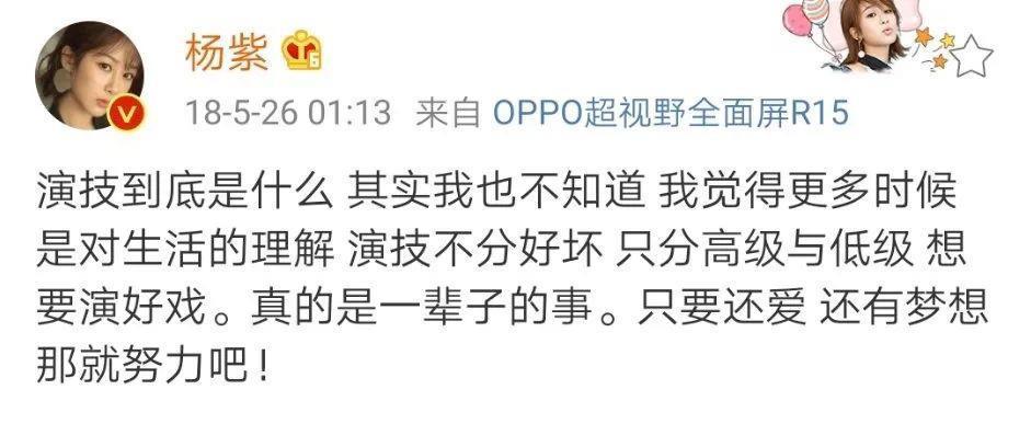 杨紫的好演技，多亏了被嘲的颜值
