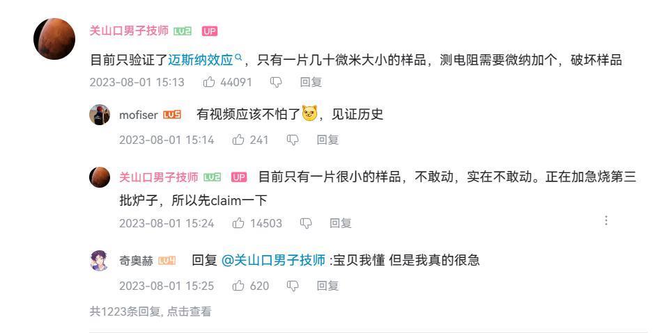 复现成功！超导体有戏？我们要见证历史了吗？