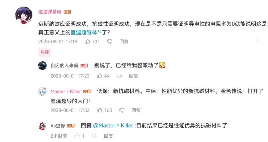 复现成功！超导体有戏？我们要见证历史了吗？