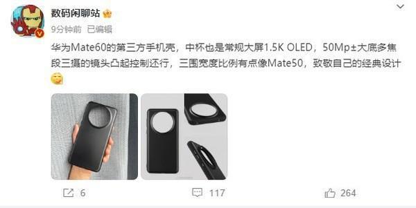华为Mate60手机壳曝光！后置三摄硕大 致敬经典设计
