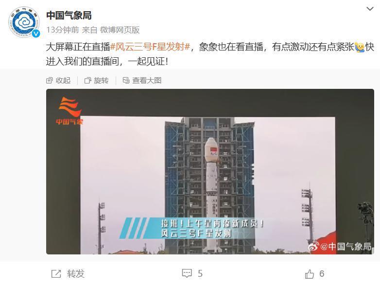 我国风云三号 F 星气象卫星发射成功