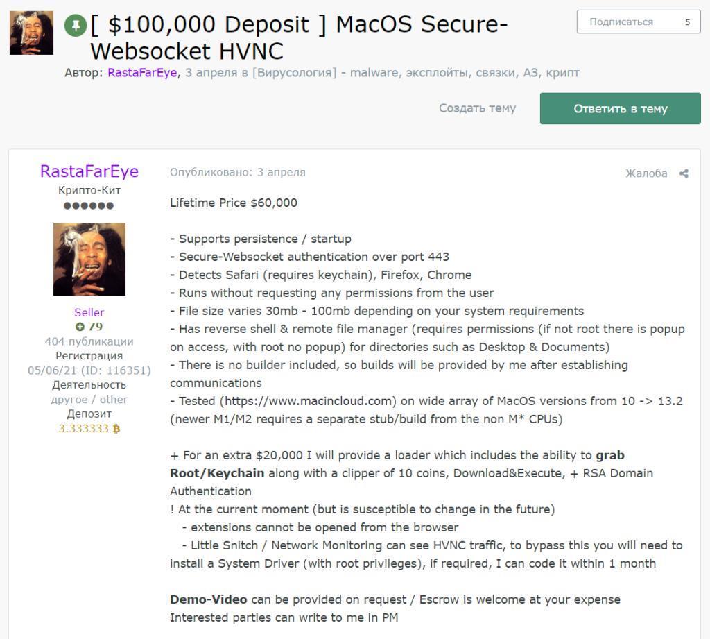影响 macOS 10-13.2 版本，黑客要价 6 万美元出售 HVNC 恶意软件
