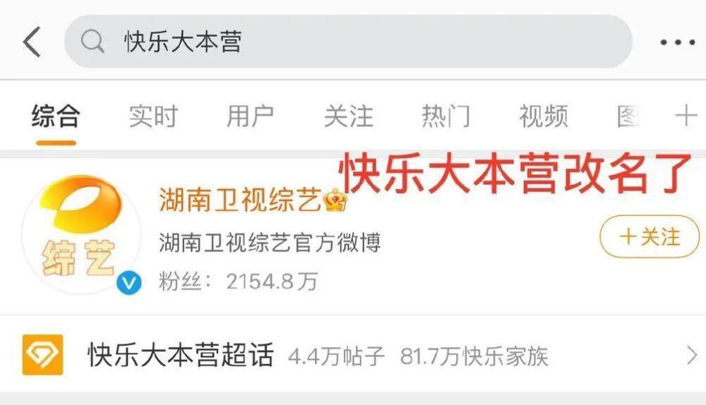 《快乐大本营》更名后掉粉40万，观众感到痛惜
