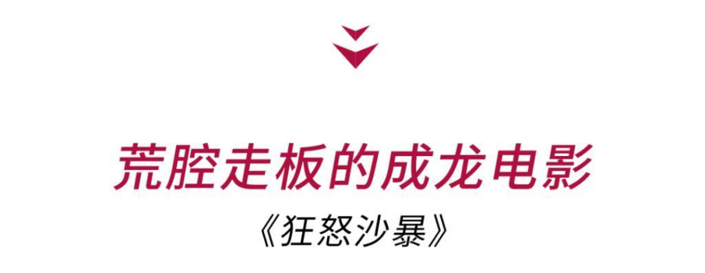 成龙这回真的栽了……