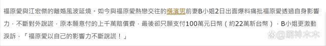福原爱被男友前妻公开控诉撒谎成性，赔偿费只给了5万