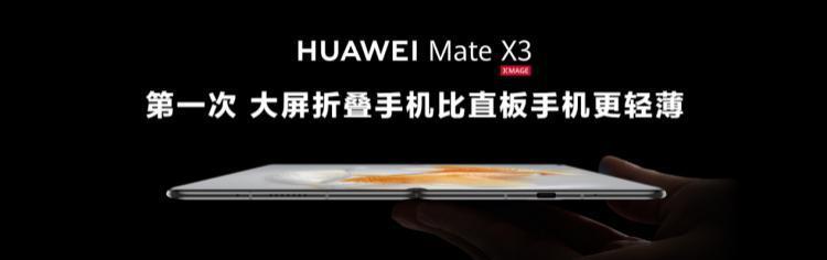 折叠屏为什么始终是华为领先、行业跟随？一台华为Mate X3看出差距