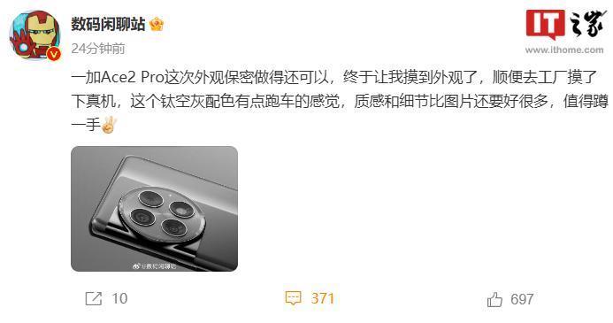 一加 Ace 2 Pro 手机外观曝光：采用家族式设计，钛空灰配色