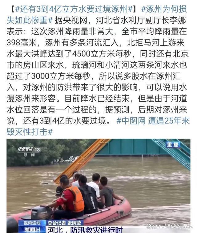 众星驰援涿州：黄晓明吴京捐20条皮划艇，捐20万被嫌少